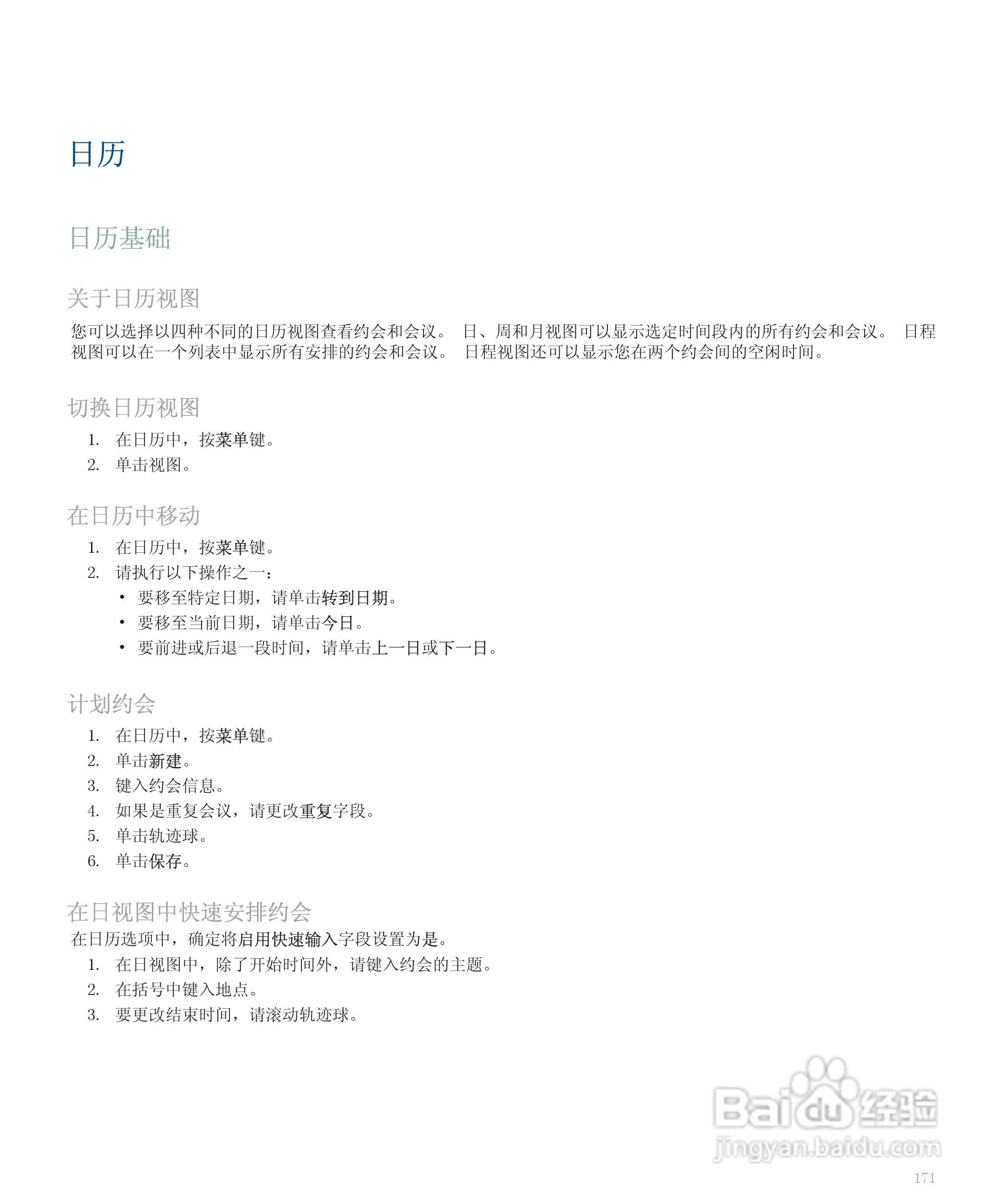 黑莓手机8110型使用说明书:[18]