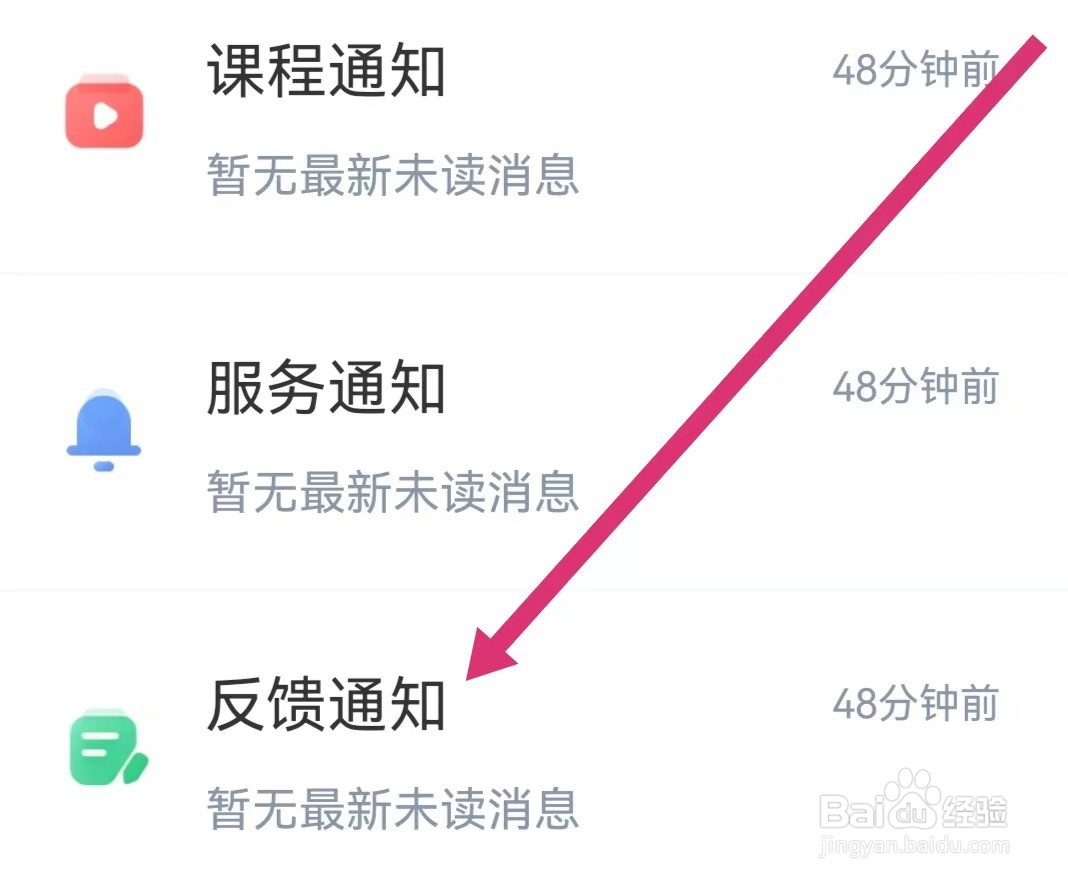 华图在线APP如何查看反馈通知？