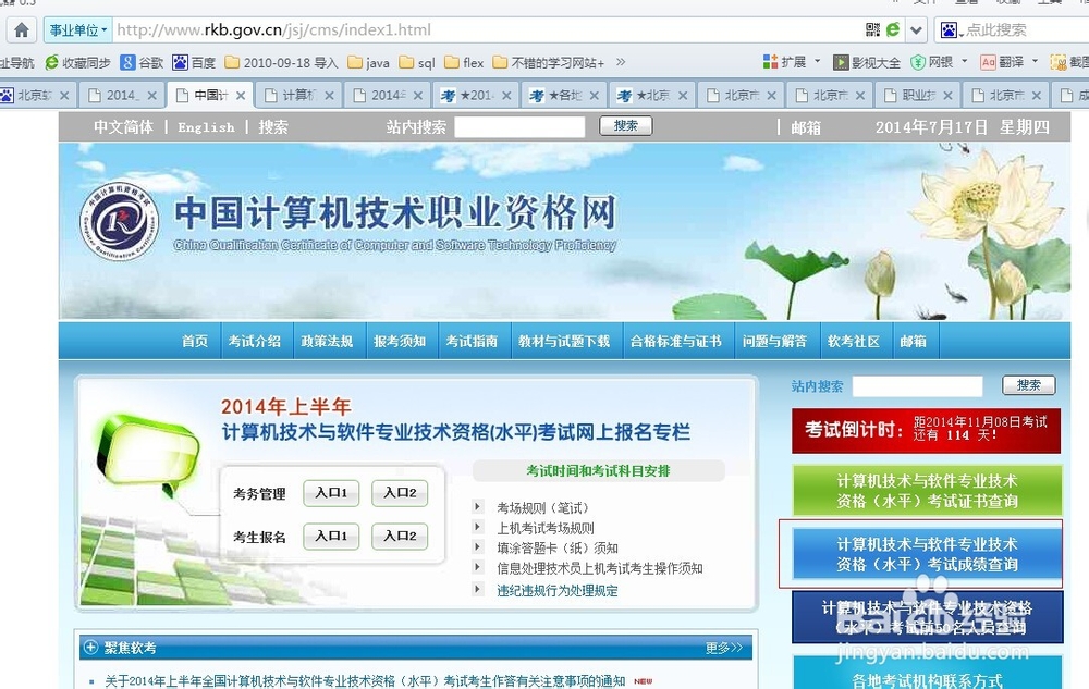 2014年上半年软考成绩查询