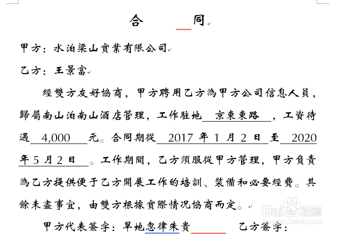 巧用邮件合并批量制作统一格式的文档