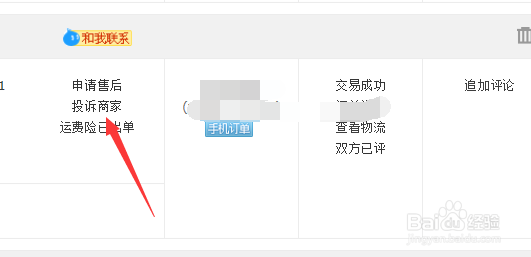怎么投诉淘宝卖家