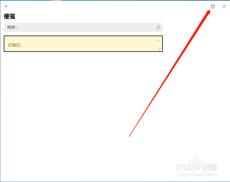 win10便笺如何新建和更改皮肤颜色