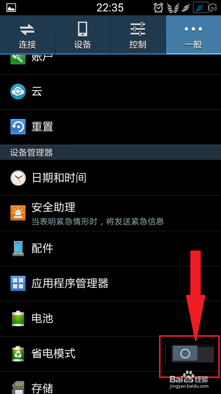 如何开启三星手机的省电模式？