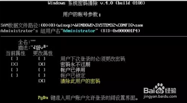 绕过win7系统开机密码教程