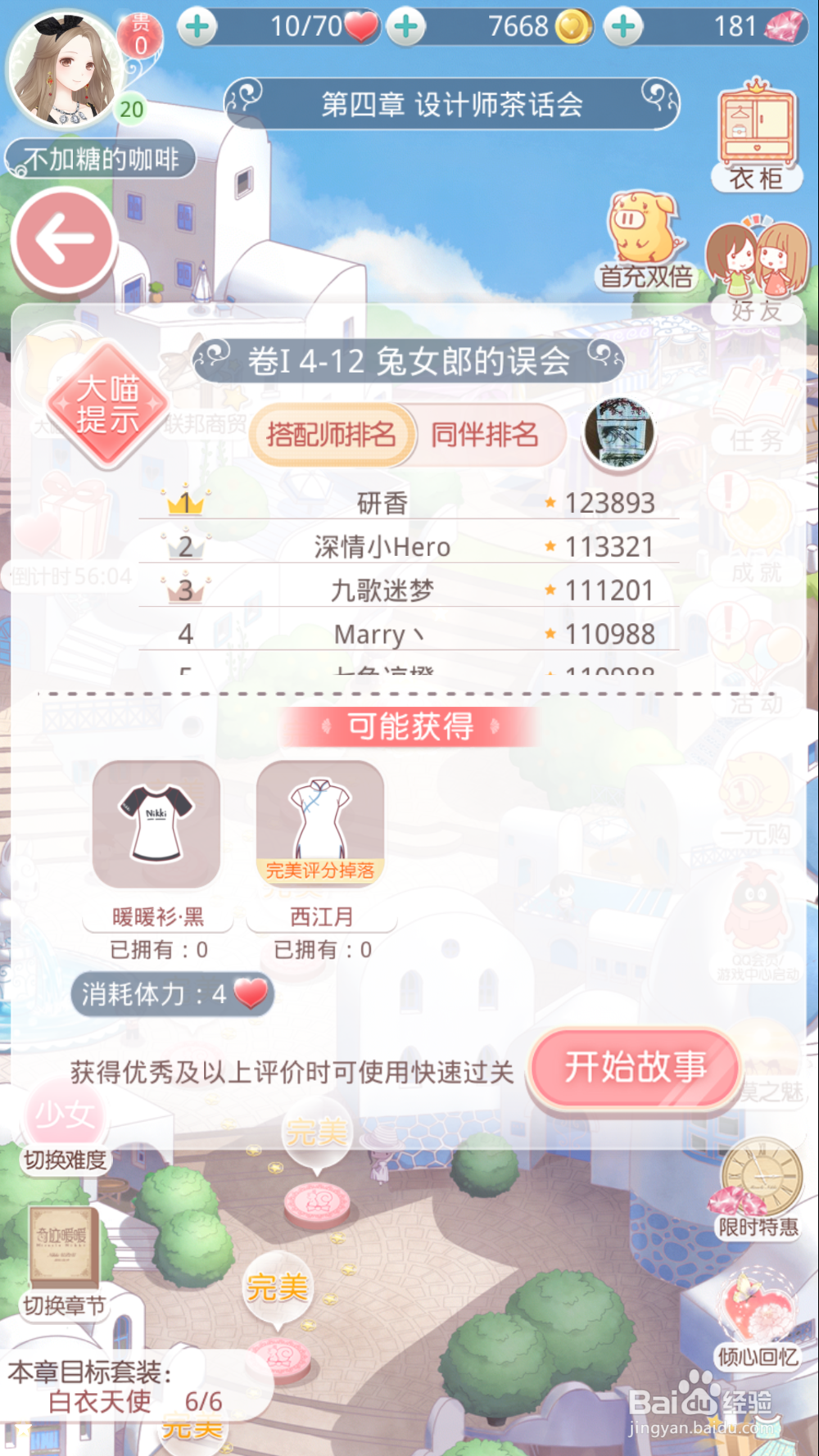 奇迹暖暖4-12兔女郎的误会之攻略