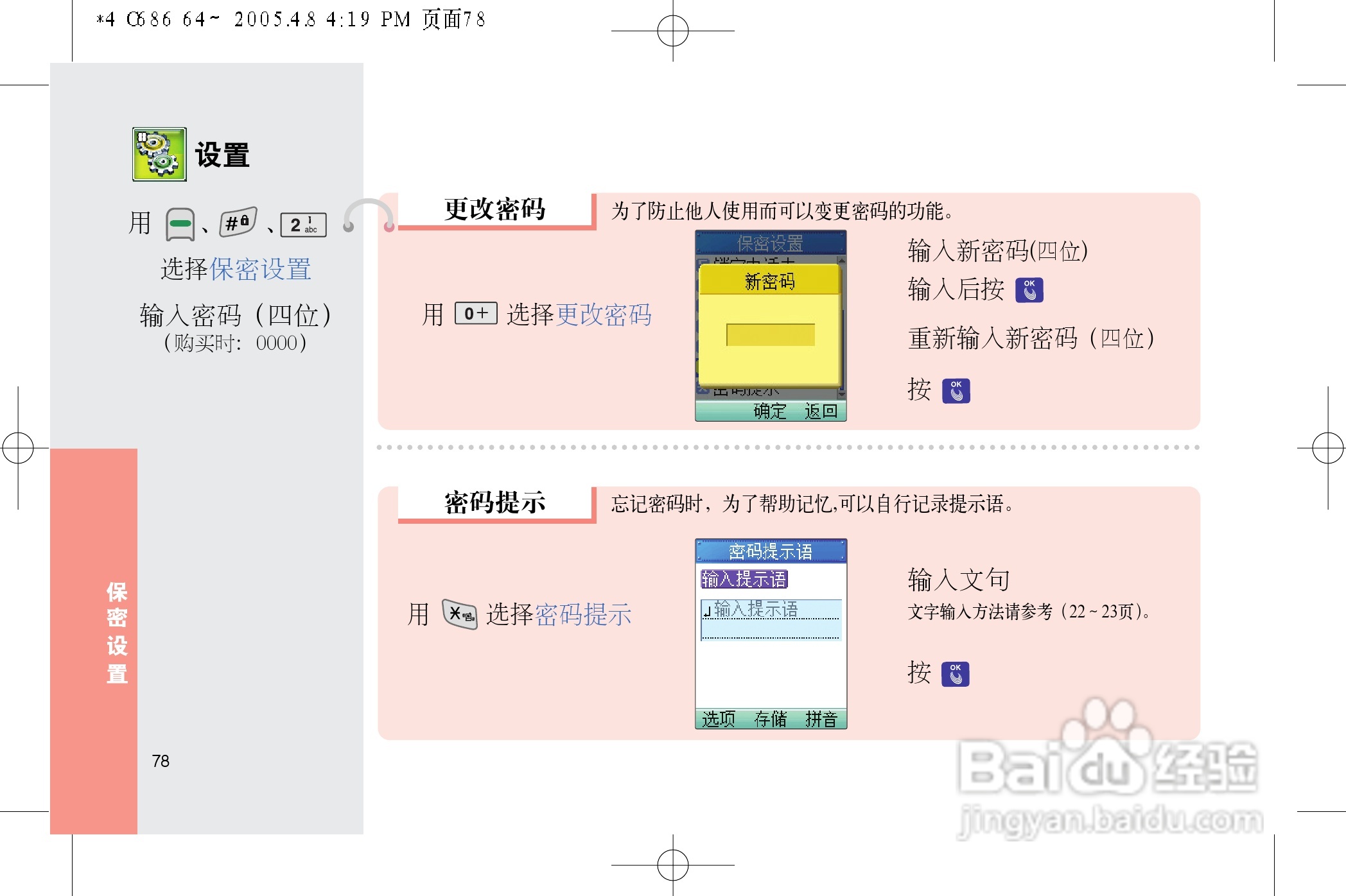 乐金手机LGC686型使用说明书:[8]