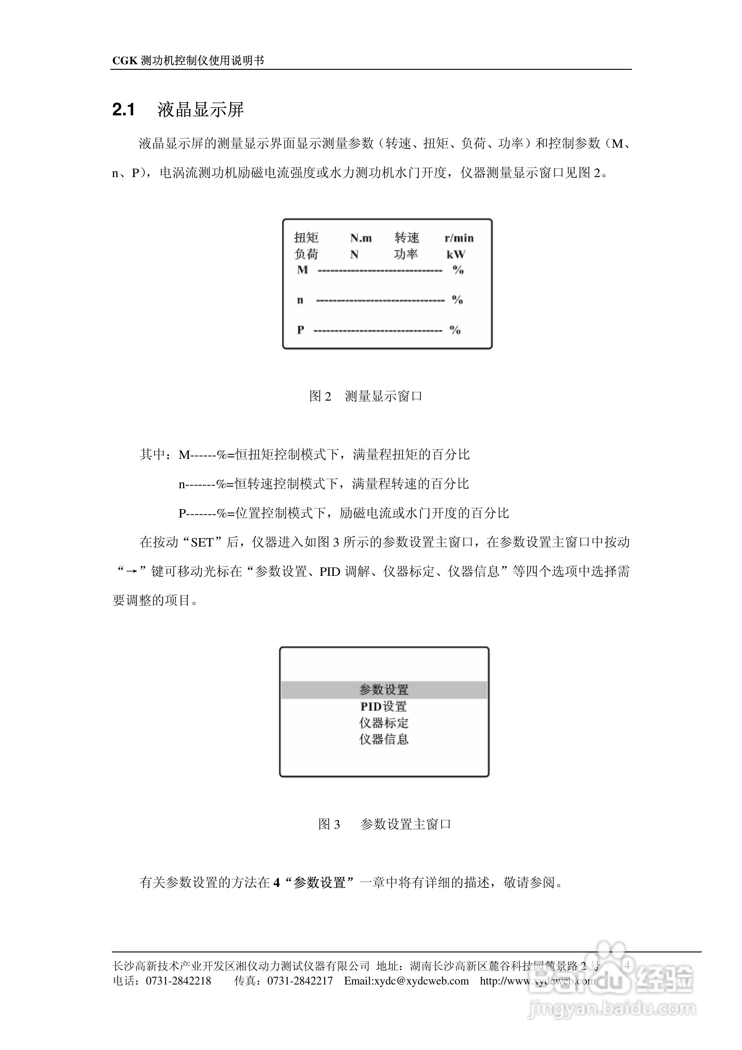 PowerLink cgk测功机控制仪使用说明书:[1]