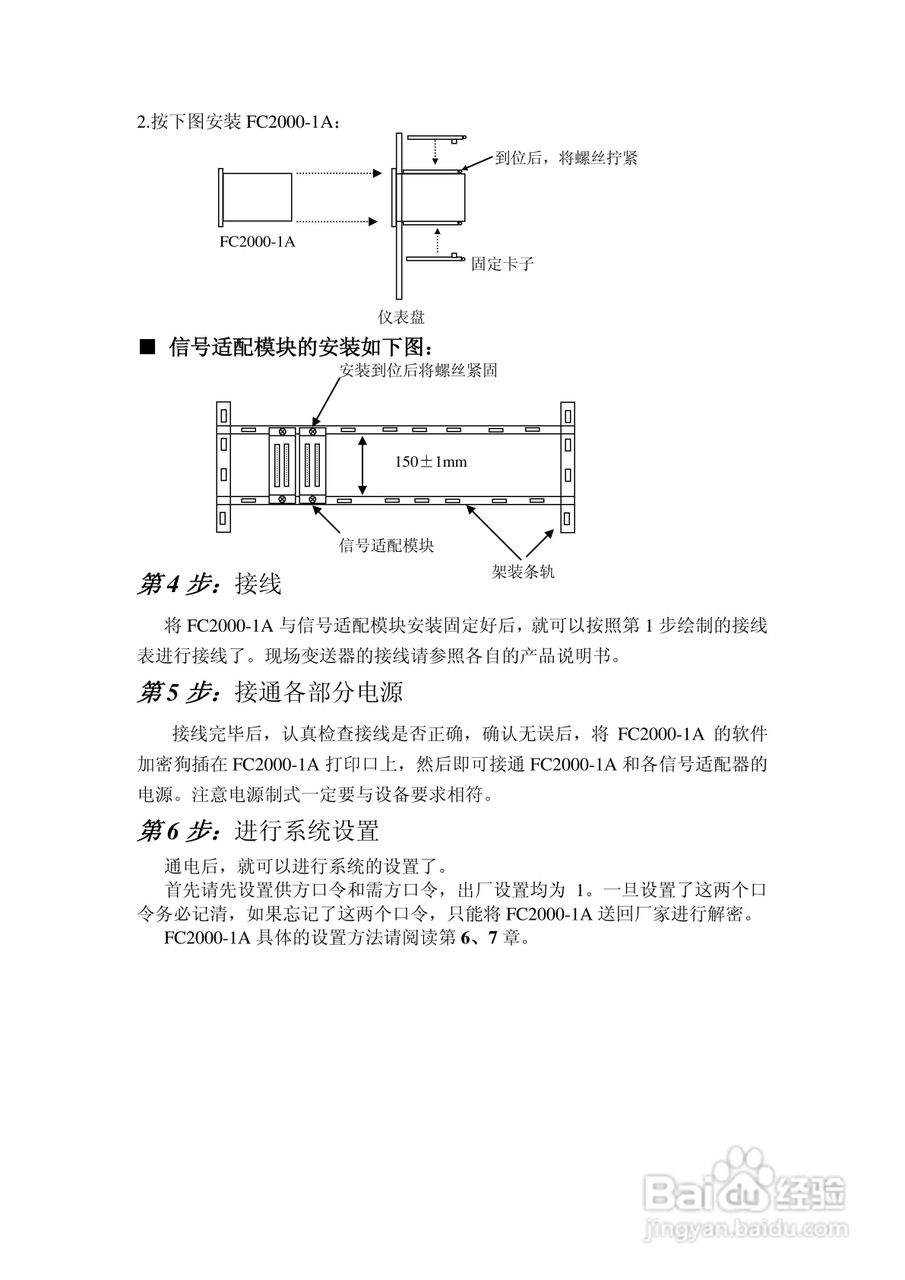 博思达FC2000-1A流量计算机使用说明书:[2]