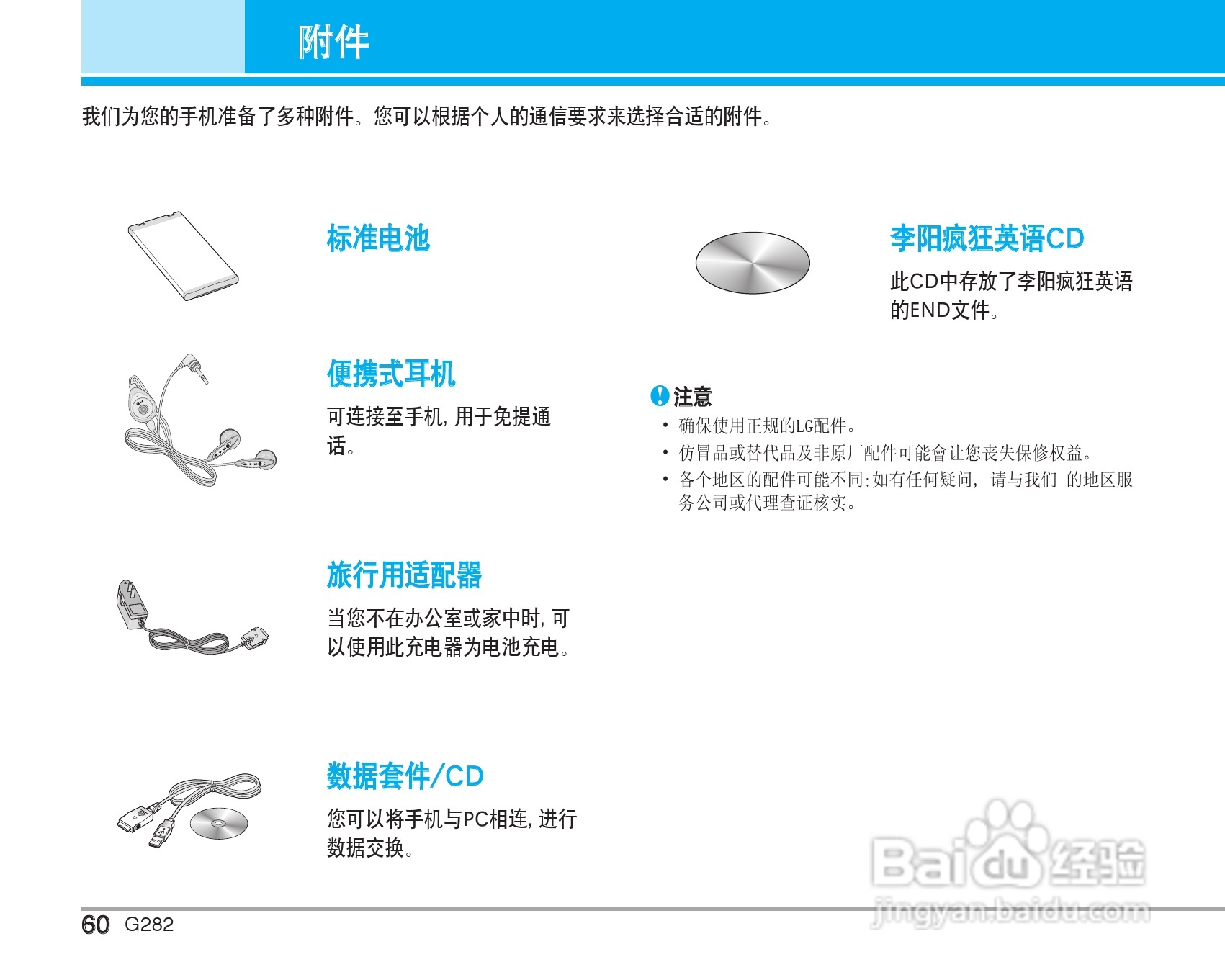 乐金手机LG-G282型使用说明书:[7]
