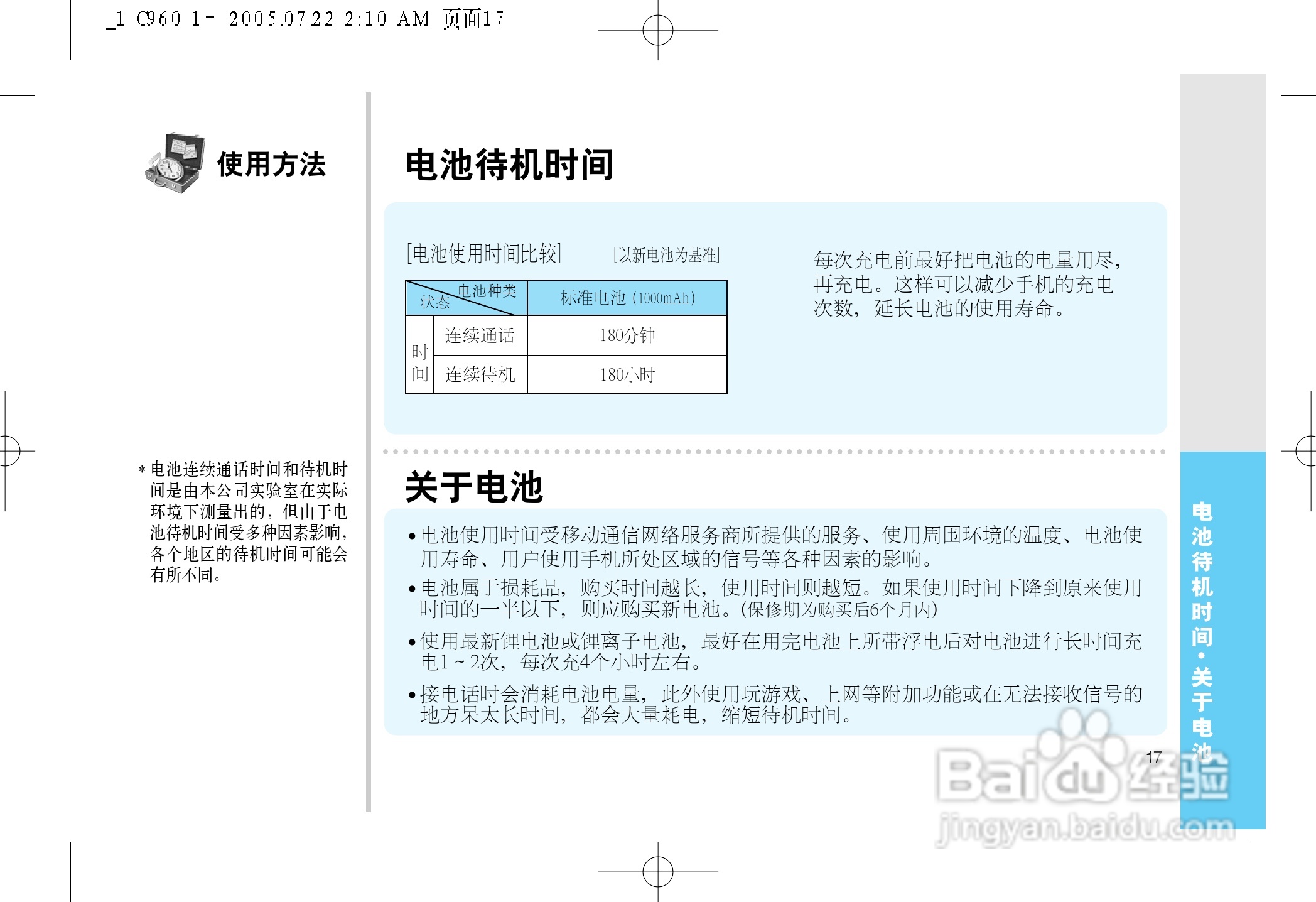 乐金手机LGC960型使用说明书:[2]