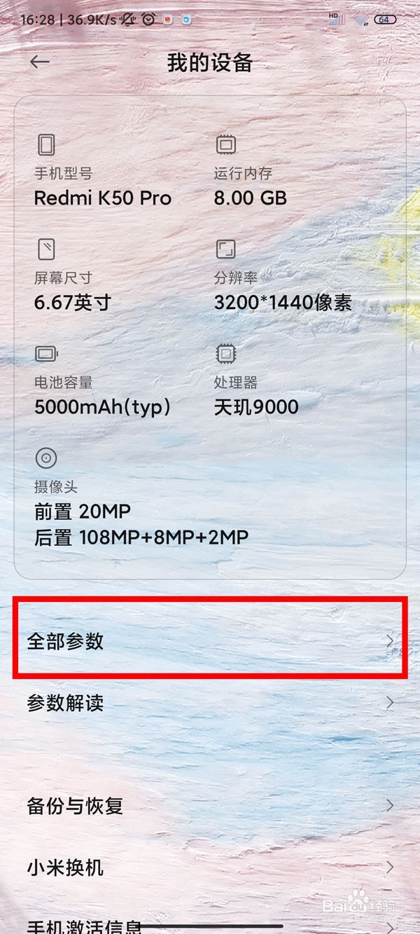 红米k50pro怎么进入开发者模式