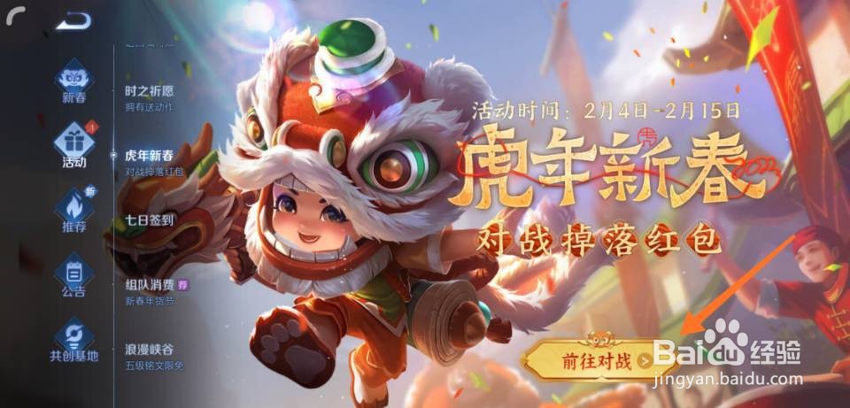 王者荣耀虎年限定红包怎么获得