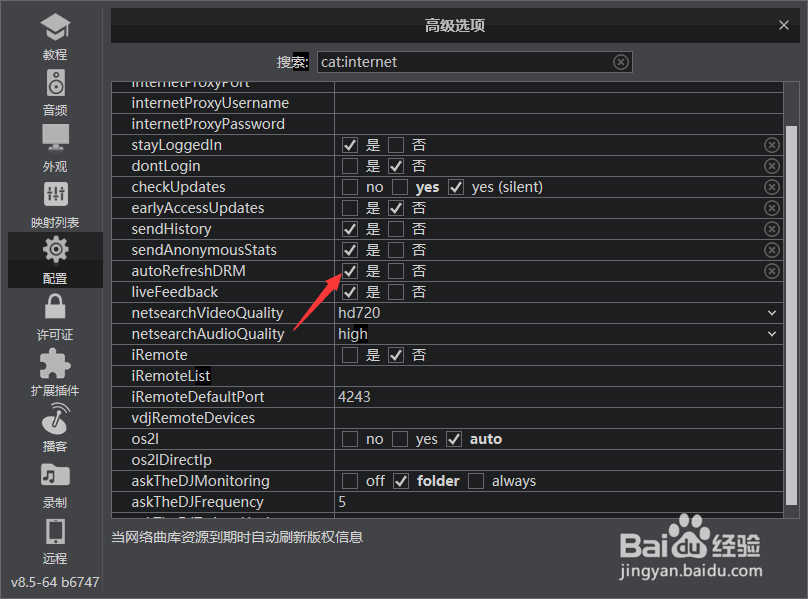 VirtualDJ怎么开启当网络曲库资源到期自动刷新
