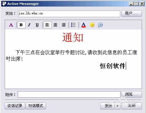 怎样在active messenger 里面发送信息