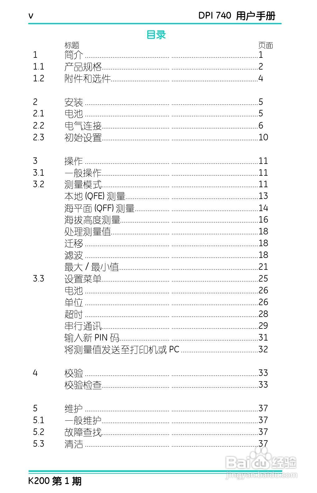 GE Druck DPI 740精密压力指示仪用户手册:[1]