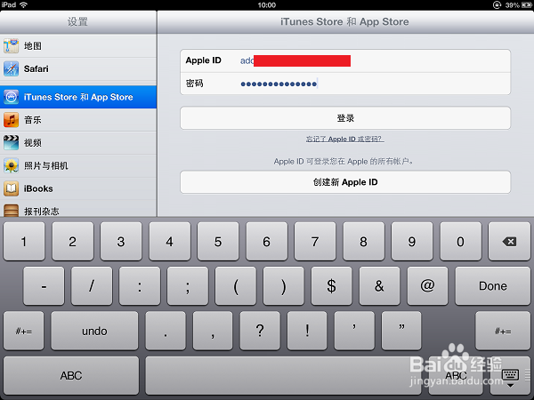 ipad怎样更改Apple ID