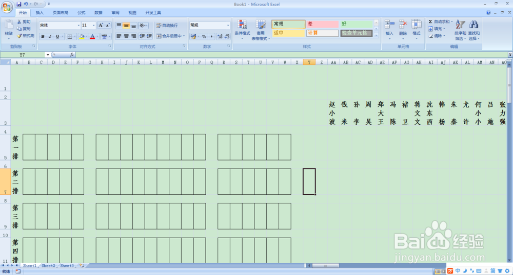 一种会议参会名单制作方法