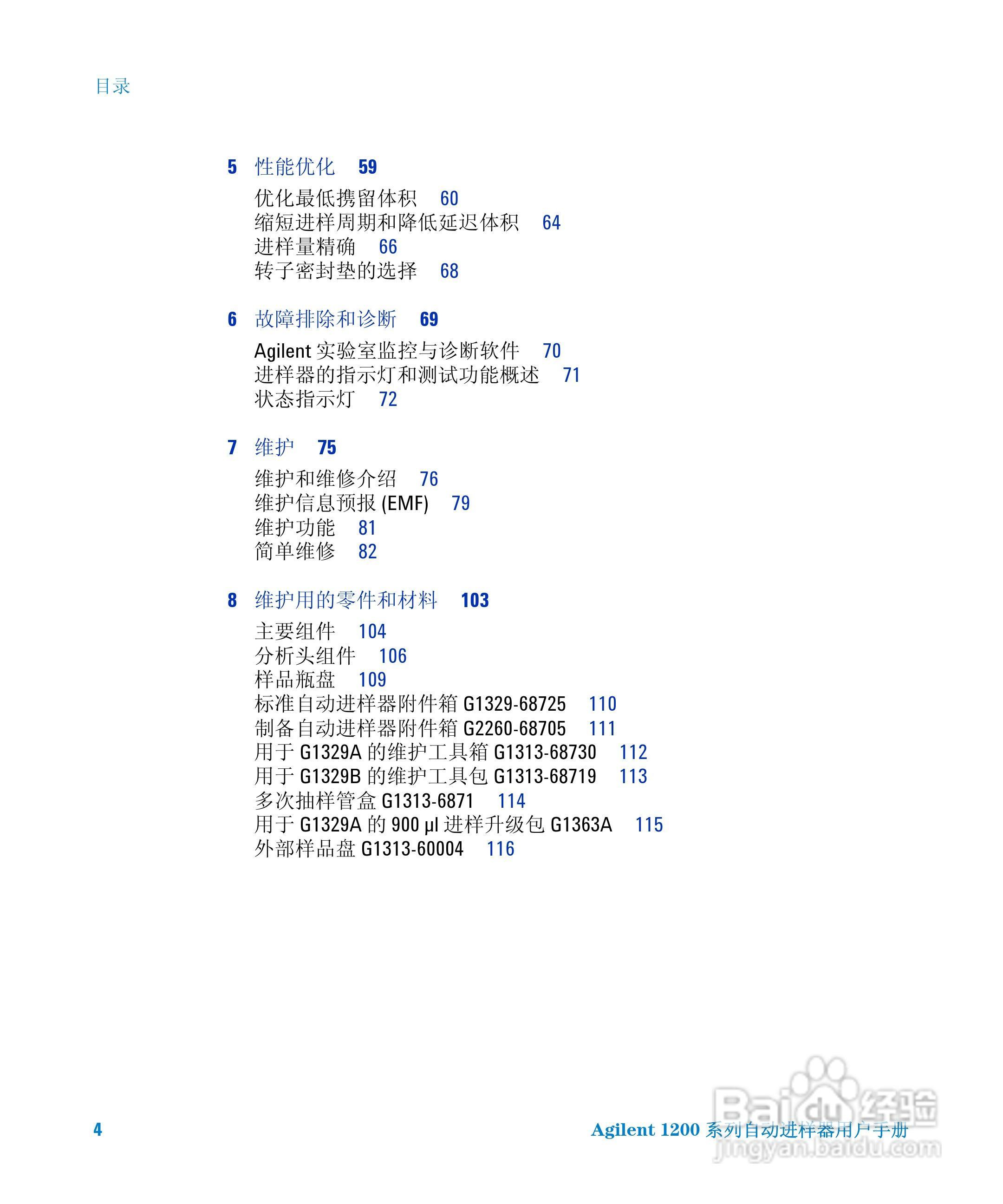 Agilent 1200 系列标准和制备自动进样器用户手册:[1]