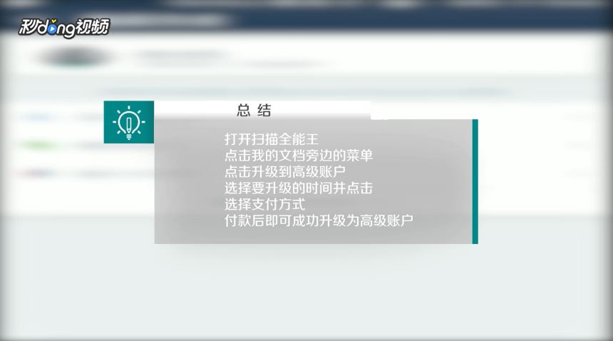 扫描全能王如何由普通账户升级为高级账户