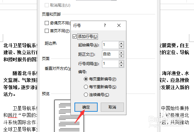如何快速添加文档行号