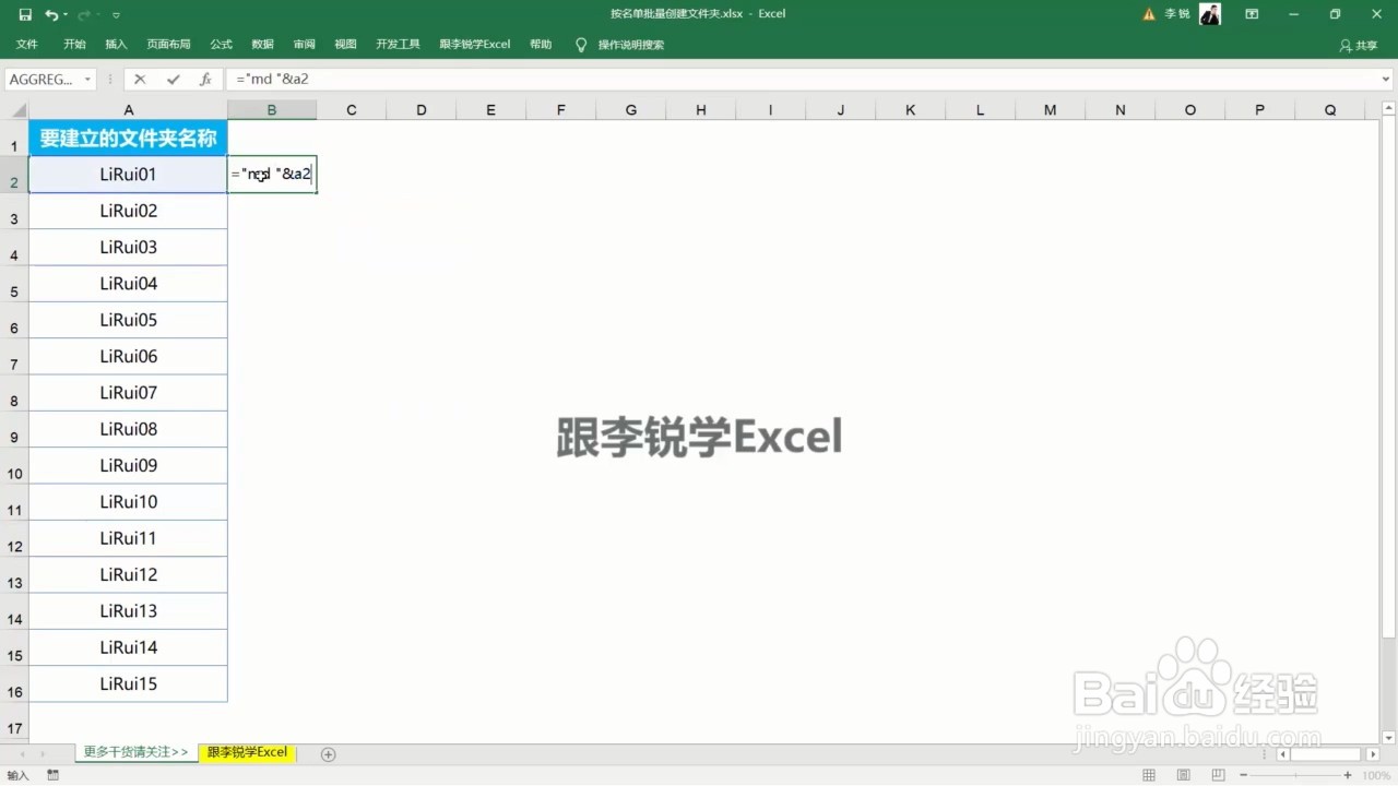 如何按名单批量创建文件夹