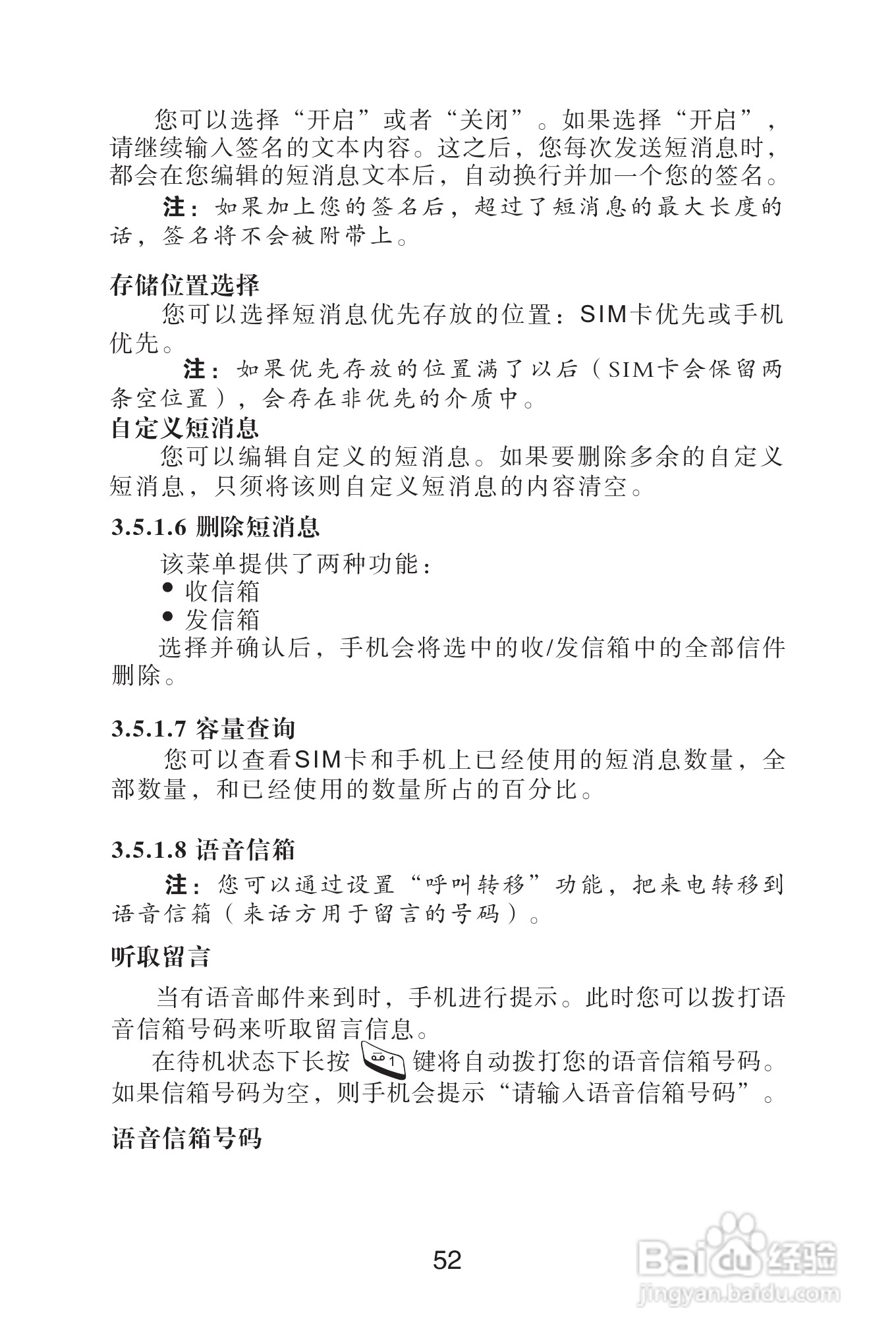 海尔手机Z3900型使用说明书:[6]