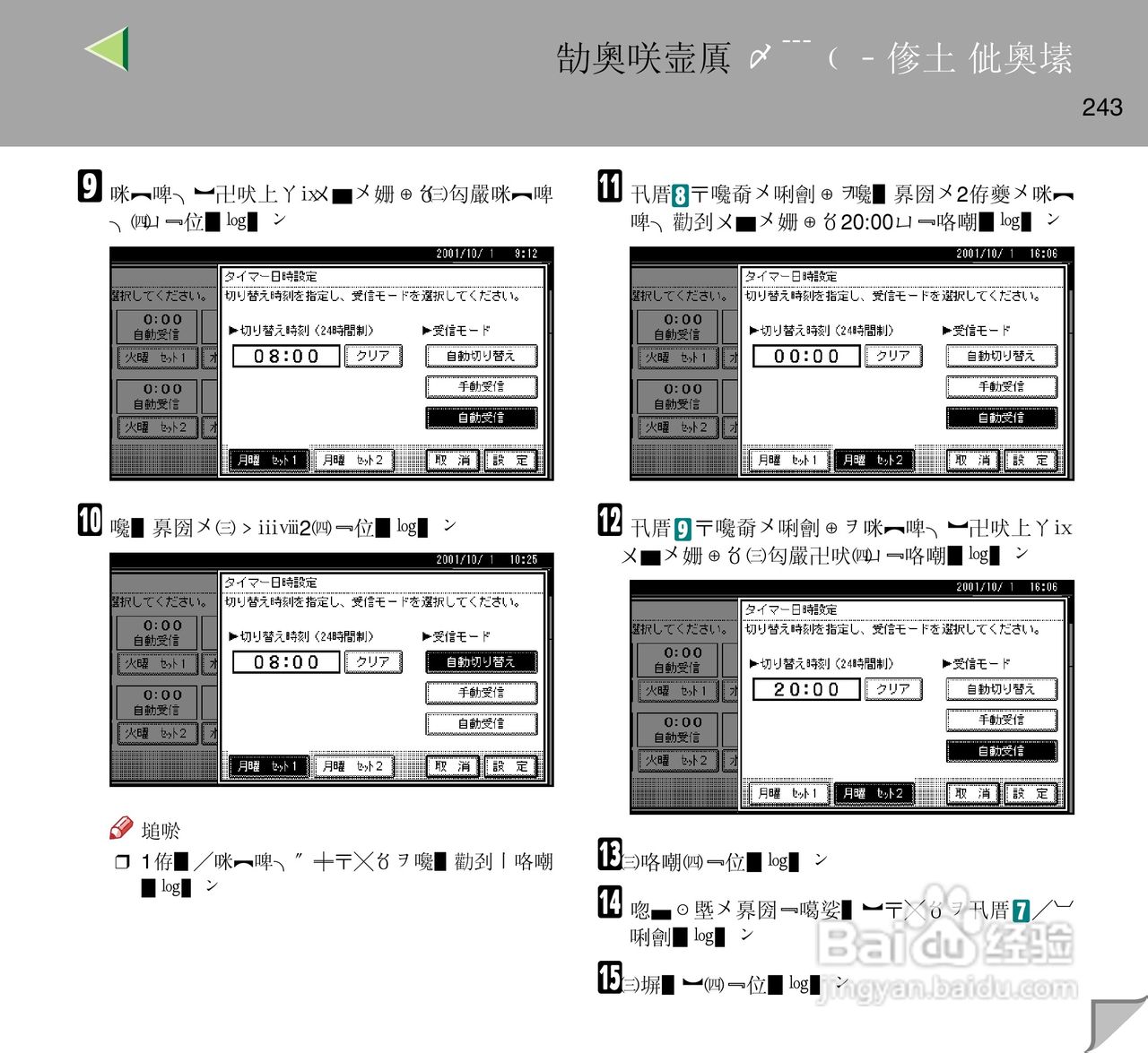 IPsio color8150彩色激光打印机使用说明书:[25]