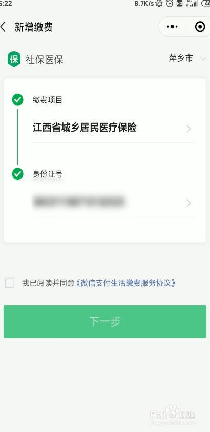 微信在哪缴纳医保
