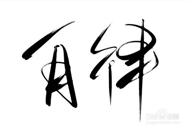 自律有哪些好处