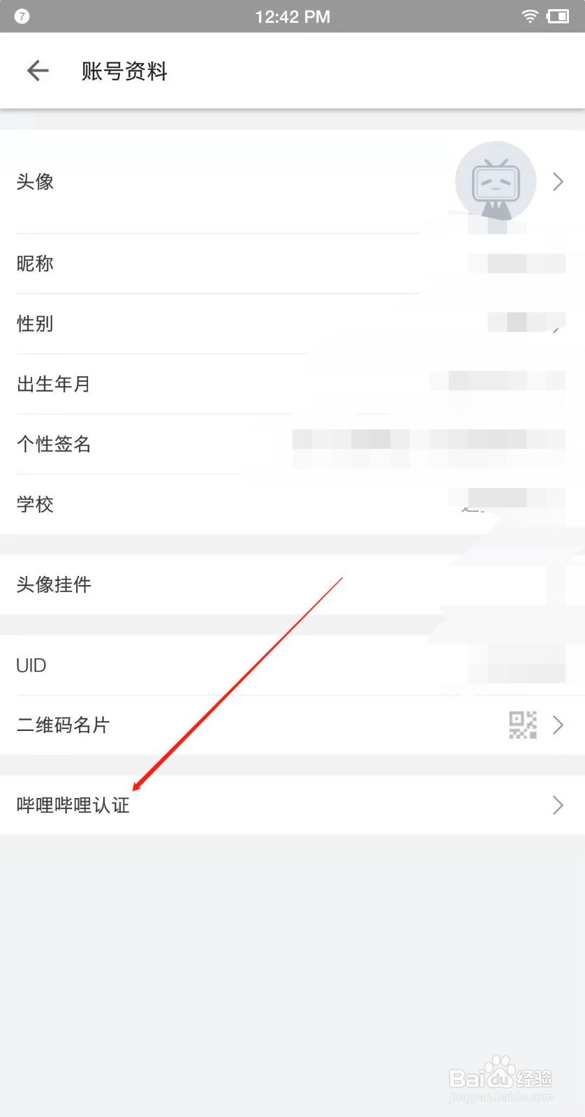哔哩哔哩怎么申请官方认证？
