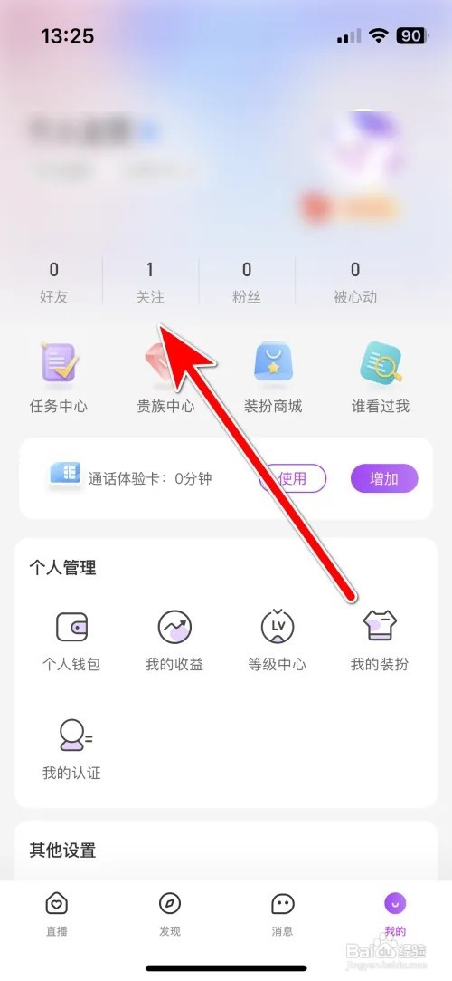 星动直播关注用户如何取消