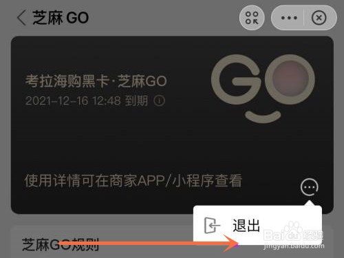 支付宝芝麻GO怎么关闭