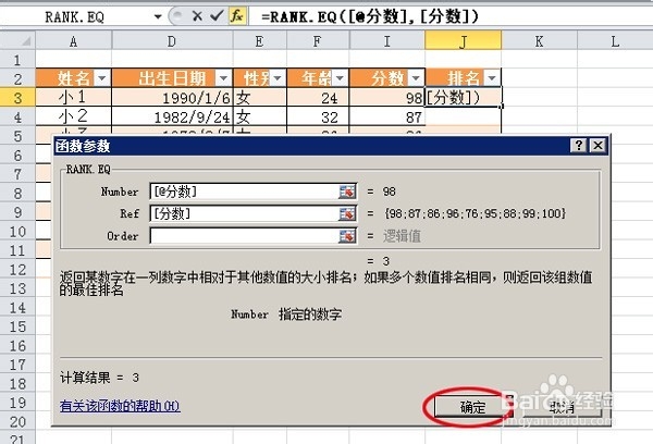 EXCEL 2010：[10]怎样用RANK.EQ函数做成绩排名