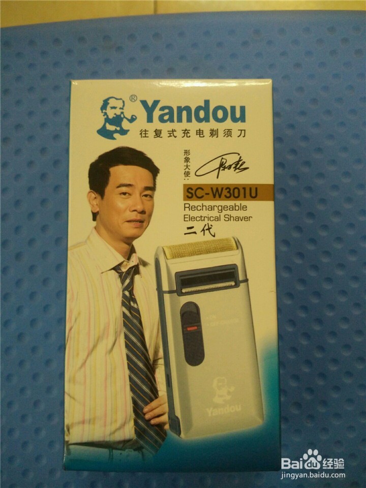 往复式充电剃须刀（烟斗 SC-W301U）开箱晒物