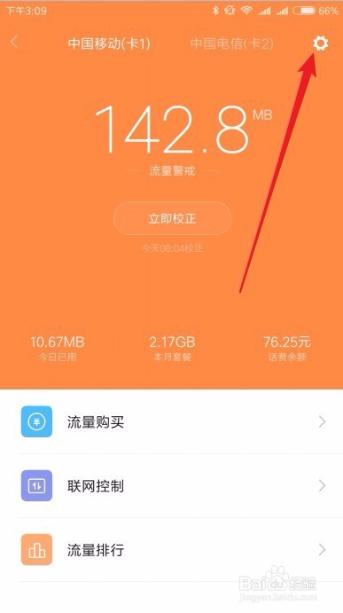 Miui9通知栏怎么样显示流量信息 如何看当前流量