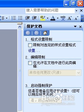 怎样设置WPS文档防止我的作品被拷贝
