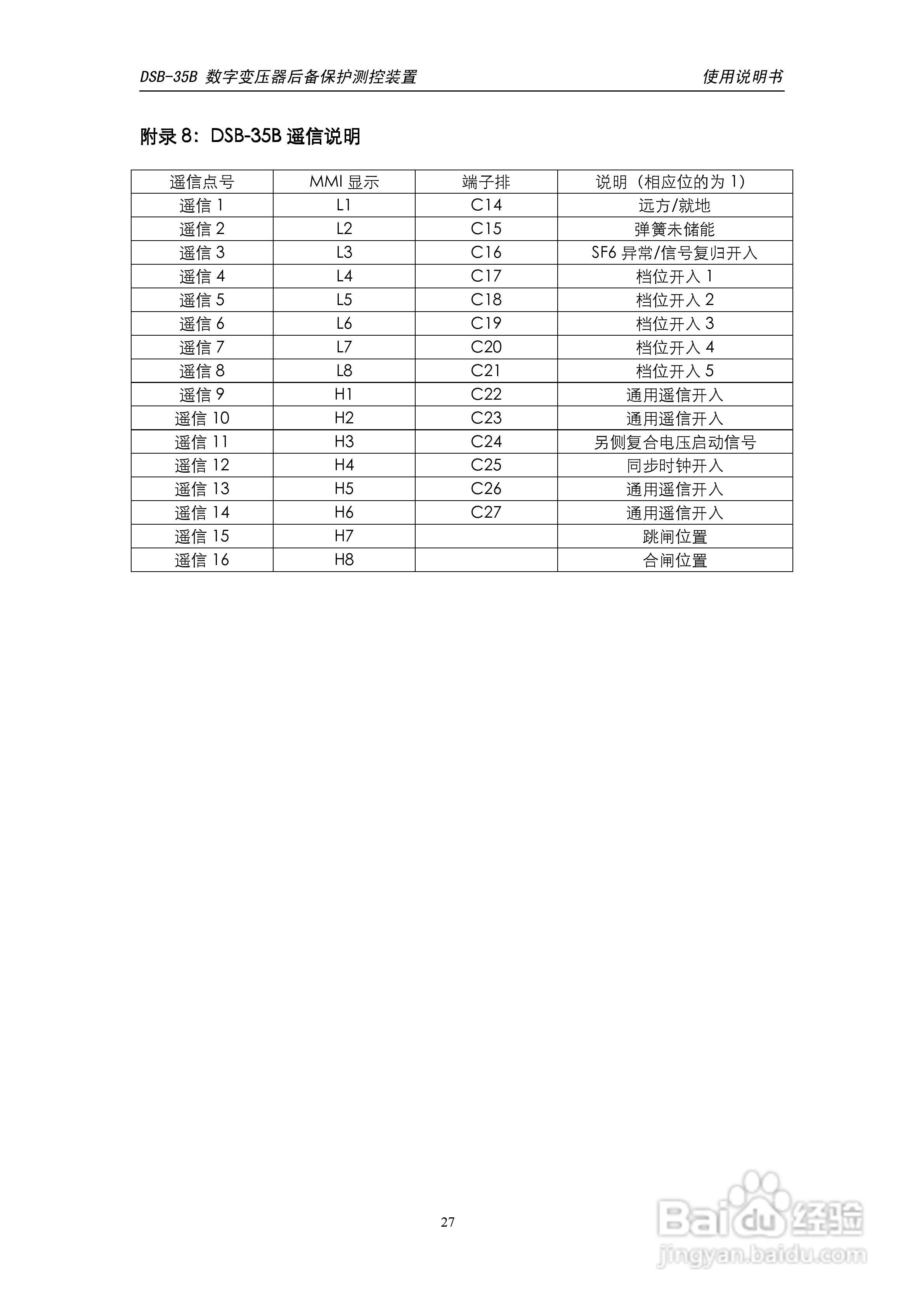 天能DSB-35B数字变压器低后备保护测控装置说明书:[3]