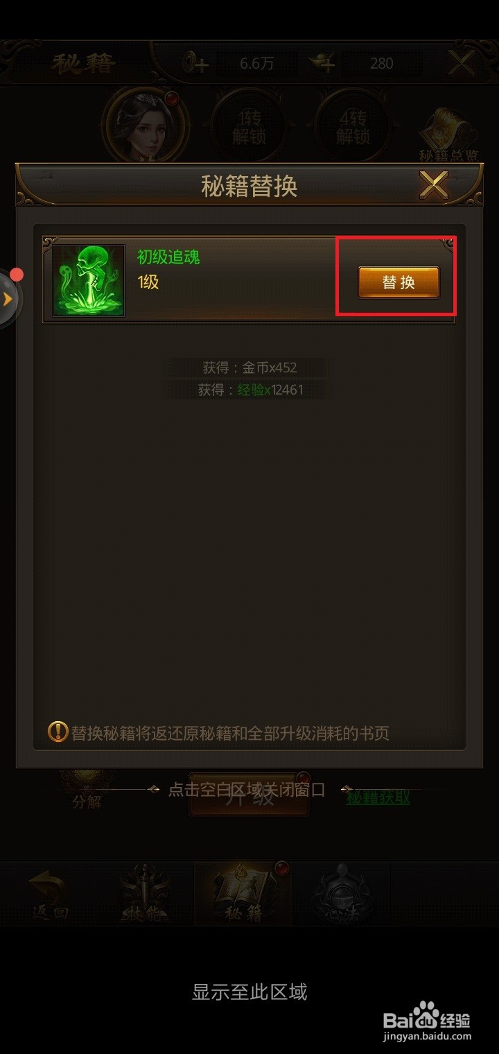 屠龙破晓手游如何学习秘籍技能？