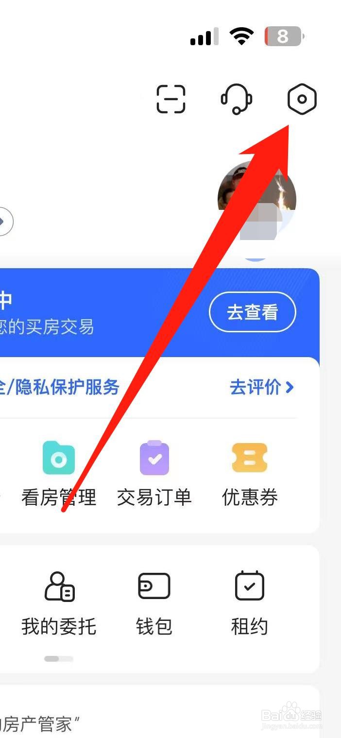 贝壳找房如何查看证照资质中心