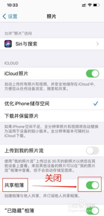 苹果手机共享相簿别人看得到怎么办