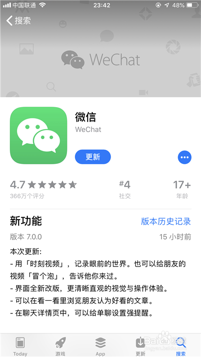 微信改版有哪些新功能？微信7.0升级新功能