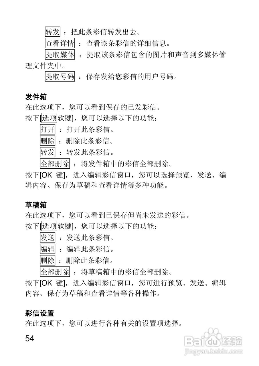 联想手机I660型使用说明书:[6]