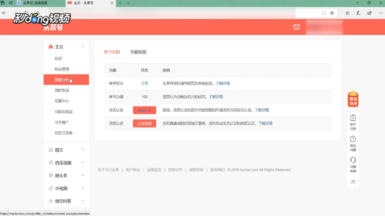 头条号热词如何分析