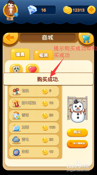 疯狂的宿舍购买、使用道具攻略