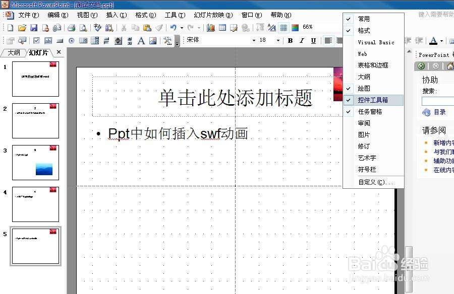 如何在ppt中插入swf动画