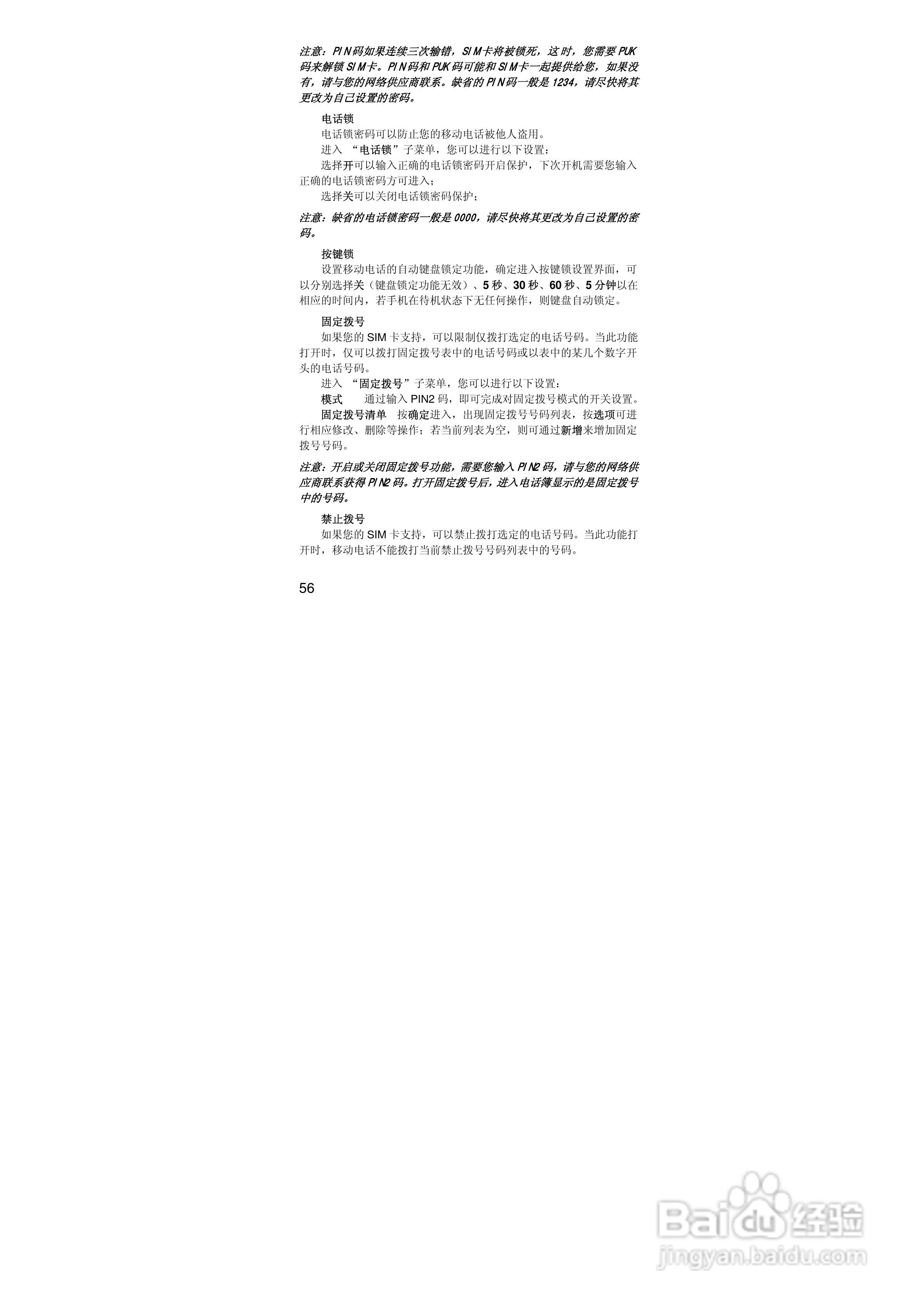 联想手机V707型使用说明书:[6]