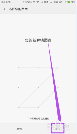 手机中怎么更改锁屏密码