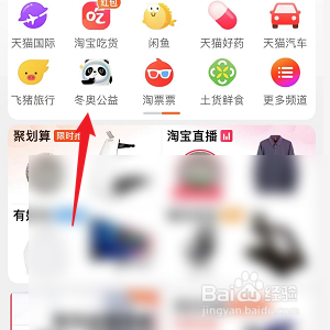 淘宝怎么查看冬奥歌曲