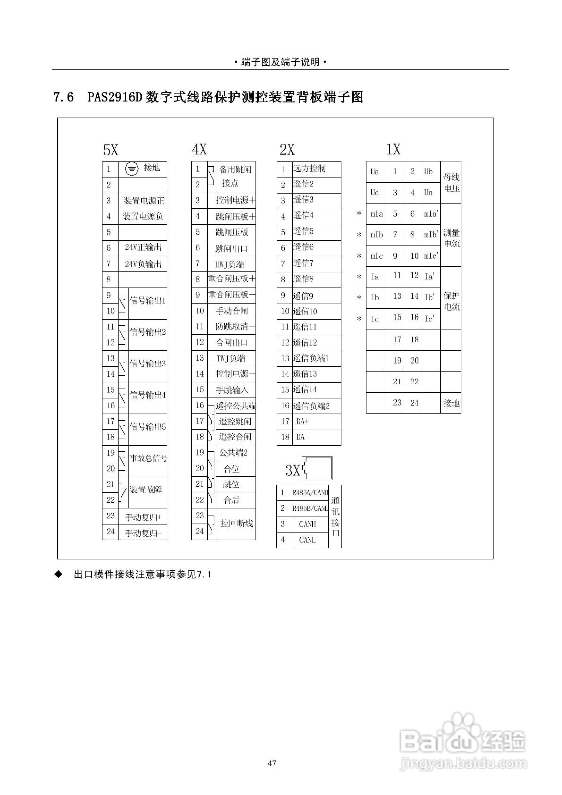 安能PAS2916D数字式线路保护测控装置技术说明书:[6]