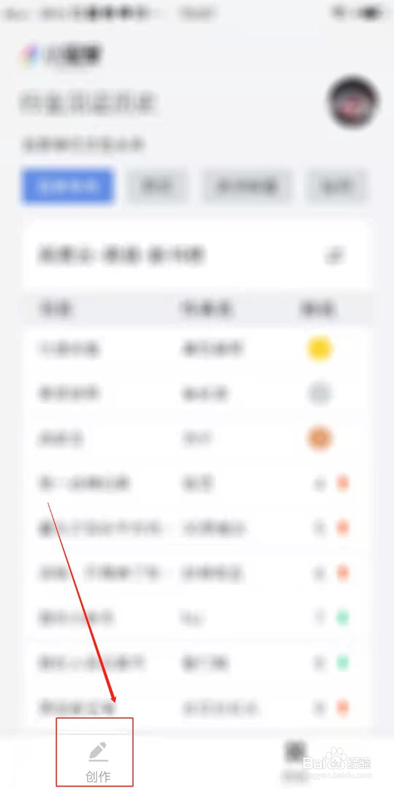 小黑屋云写作APP怎么创建作品